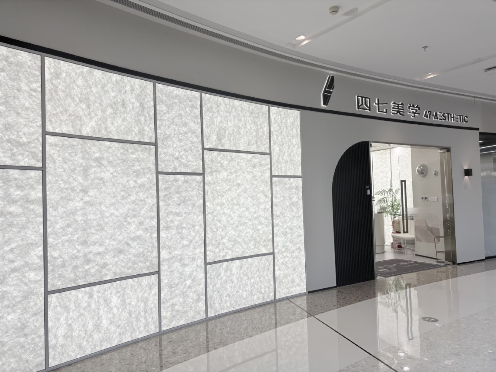 四七美学苏州协鑫广场店